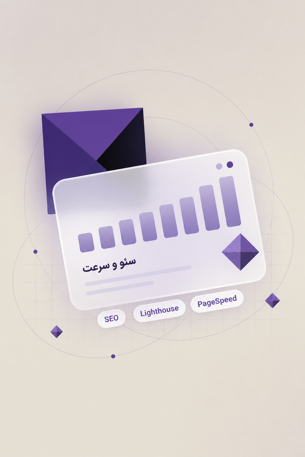 سئو و سرعت سایت