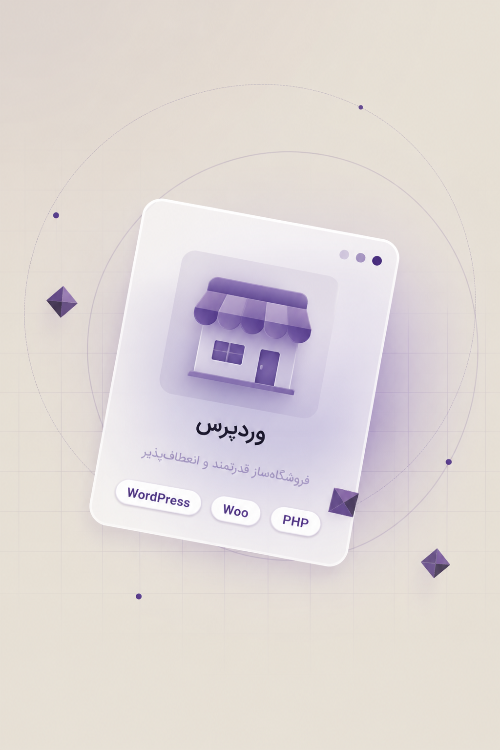 سایت و فروشگاه وردپرس
