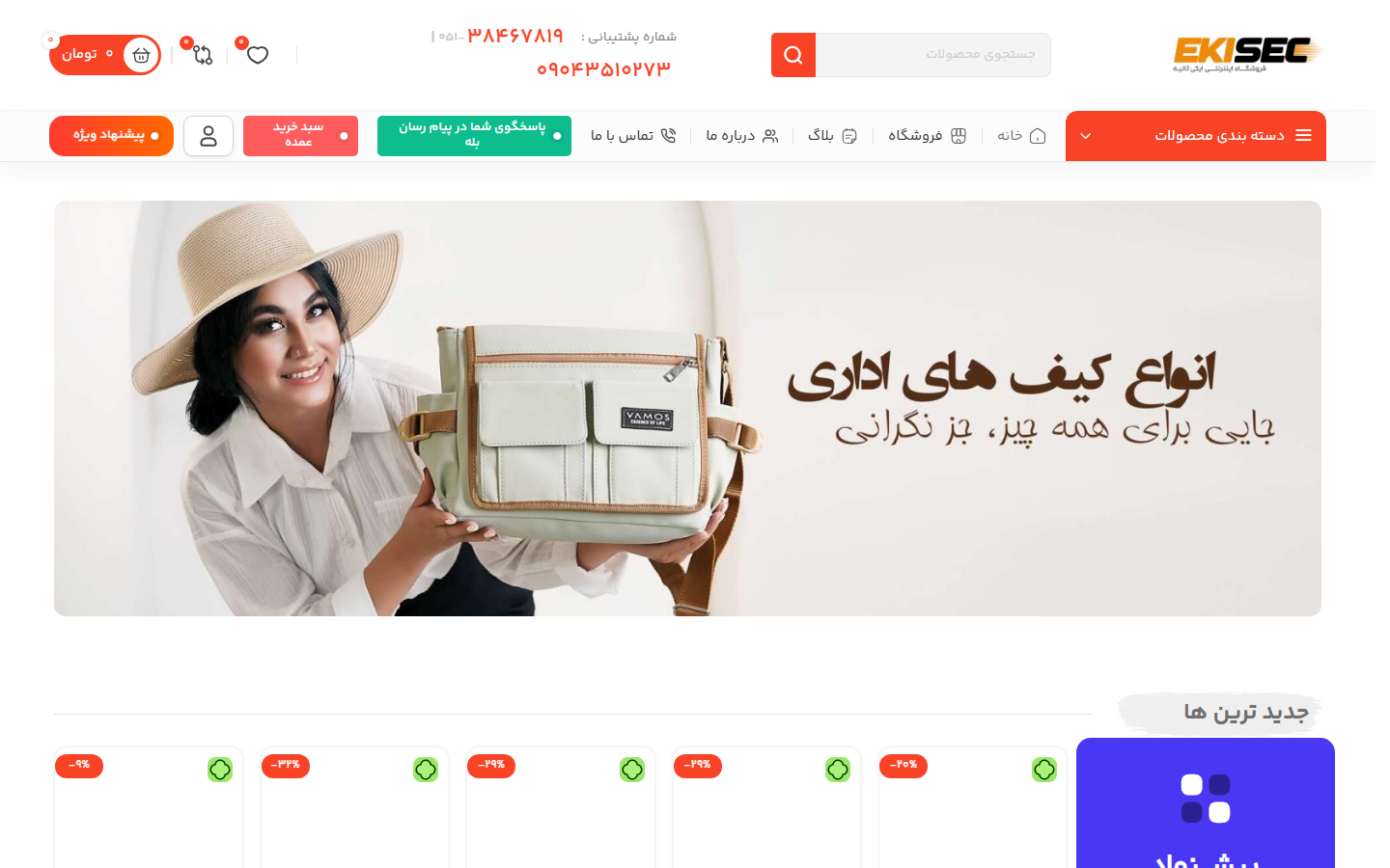صفحهٔ اصلی Ekisec — ekisec.com
